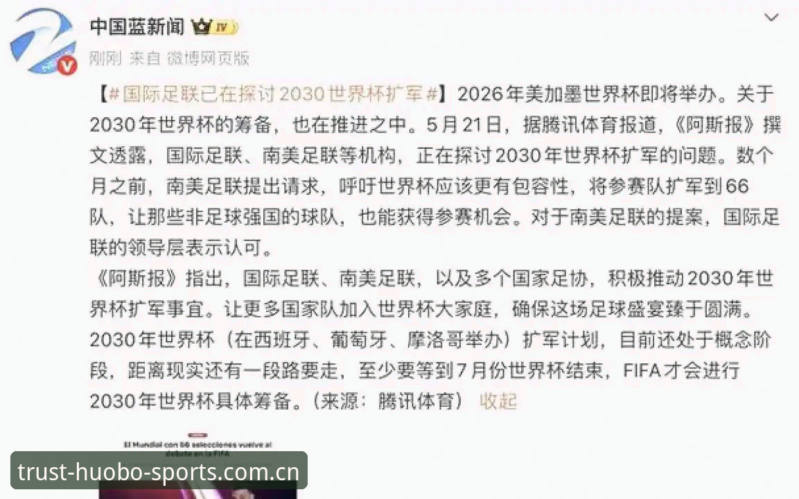 火博体育官网入口安全吗 2030年世界杯扩军到66队,中国男足能否借此圆梦世界杯?